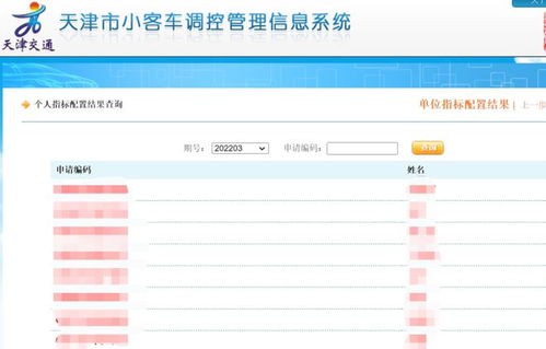 天津汽车摇号官网登录(天津汽车摇号官网登录入口区域摇号)