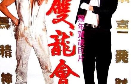 短剧双龙会，92集的传奇故事