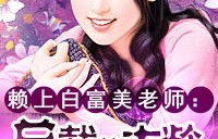 短剧总裁您前妻才是首富千金——一场千金与总裁的84集爱情传奇