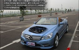奔驰e260敞篷(奔驰E260敞篷车优缺点)