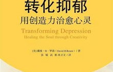 抑郁症的真相,水溶性背后的心灵疗愈