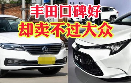 丰田口碑最好的车型(丰田口碑最好的车型是哪款)