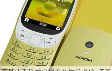 诺基亚直板机大全,诺基亚所有机型一览表