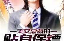 短剧狂飙，保安变身美女总裁的贴身保镖