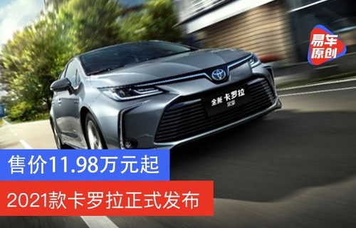 丰田卡罗拉2020款图(丰田卡罗拉2020款图片及价格)