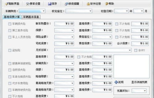 最新车险计算器免费(最新车险计算器免费下载)