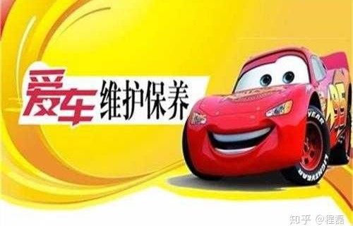 汽车保养常识(汽车保养常识顺口溜)