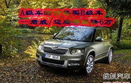 上海大众斯柯达Yeti，探索无限可能的伙伴