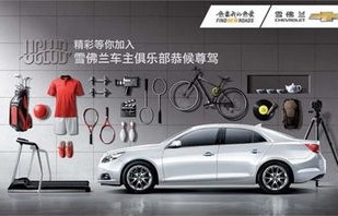 雪佛兰官方网站(雪佛兰官方网站uclub)