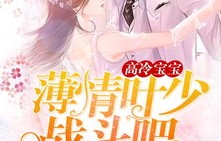 叶少给力点，少夫人又要离婚了（第49集）