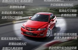 马自达六多少钱一辆(马自达6车多少钱一辆)