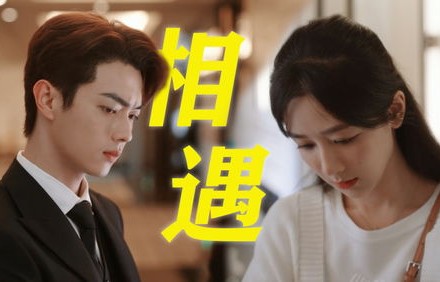 短剧许你年年岁岁好——90集的深情演绎