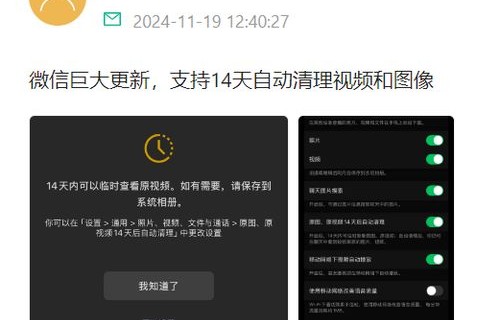 微信回应，14天自动清理原图功能解析