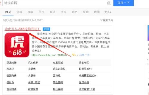 途虎养车app下载(途虎养车app下载安装官网)