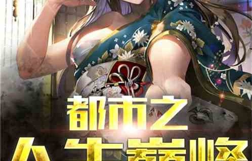 短剧都市逆袭狂少——百集人生逆袭之旅