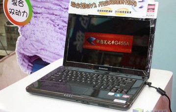 联想g455笔记本配置(联想g455笔记本配置表)