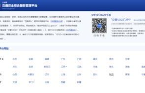 交通违章查询网(交通违章查询网上查询12123)