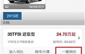 易车网官网价格报价大全(易车网官网报价大全下载)