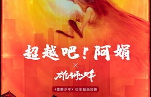 短剧新版，出人头地——41集的奋斗与蜕变