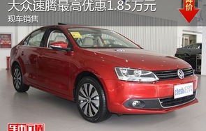 一汽大众汽车全部车型及报价(一汽大众各种车型价格及图片大全)