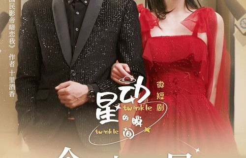 短剧登天之路——丁晓的80集人生之旅