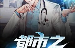 都市极品医神，短剧的魅力与传奇