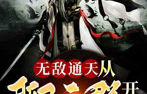 短剧封神之作——通天剑主81集深度解析