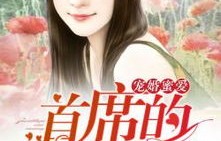 短剧婚后强宠总裁大人超给力——头号宠婚的甜蜜篇章（共100集）