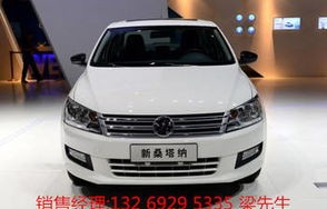 桑塔纳价格(桑塔纳价格一览表)