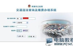 交通违章查询最快的办法(交通违章在哪儿查询)