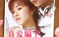 短剧薄少的贪财小娇妻——一场甜蜜的财富与爱情之旅