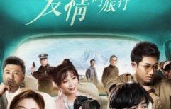 短剧终将返航的爱情，66集的浪漫之旅