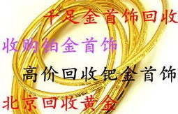 黄金回收，每克高150元，价值再发现的新篇章