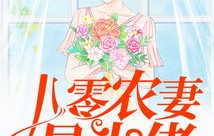 短剧重生八零闪婚肥妻竟逆袭了——76集精彩回顾