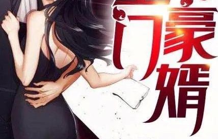 上门豪婿，94集的精彩演绎