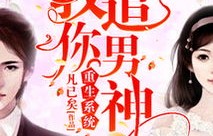 重生之短剧传奇，被渣男情敌的热烈追求