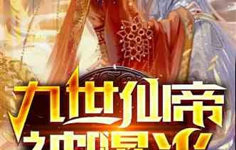 短剧天骄帝夫，征服女帝之路