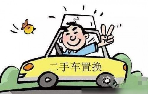 如何卖掉自己的二手车(如何卖掉自己的二手车注意啥)