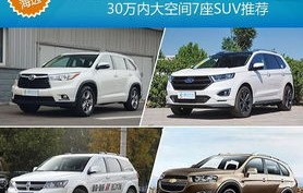 7座suv车型(7座suv车型推荐)