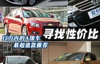 15万以内性价比最高的车(15万以内性价比最高的车性能车)