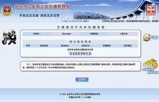 车辆交通违章查询官网(车辆交通违章查询网上查询)