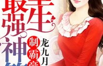 豪门霸总，98集短剧中的皇后之路