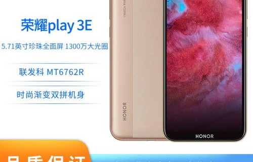 荣耀play3e(荣耀play3e参数)