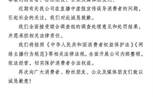 三只羊6894.91万罚款交了吗？当地回应