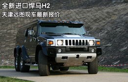 悍马价格表及图片大全(悍马2022款报价)