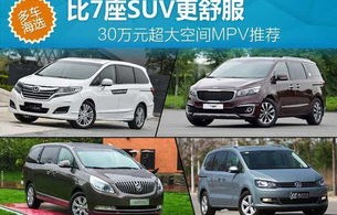 6万左右柴油七座suv(7万柴油mpv)