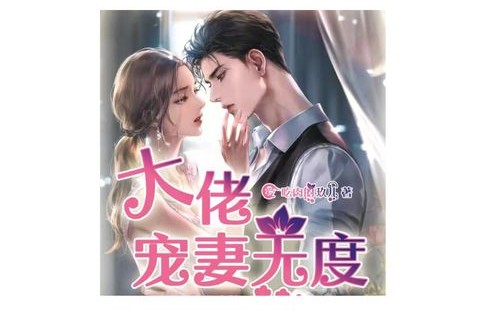 短剧萌宝来袭，爹地是大佬