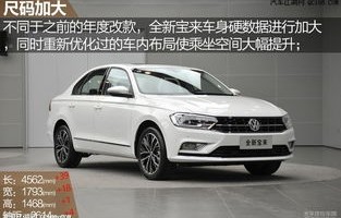 新款宝来车价格及图片(2021新宝来报价及图片)