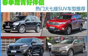 家用7座suv车型推荐(家用7座suv车型推荐)
