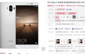 华为Mate 9价格分析，市场定位与消费者考量